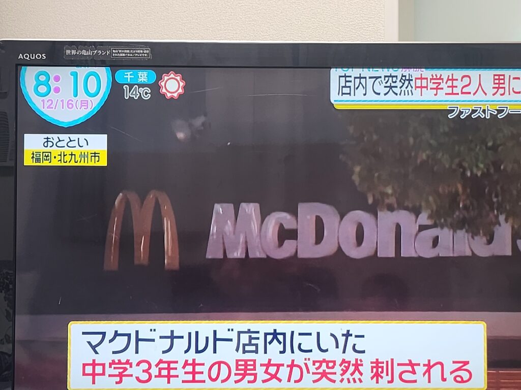 kitakyusyuu macdonald